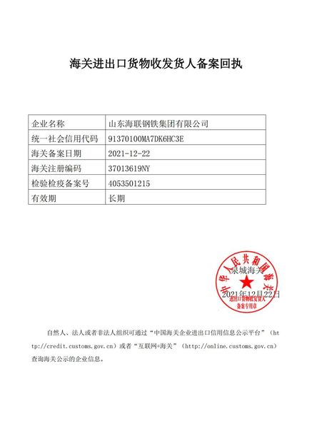 จีน Shandong Hailian Steel Group Co., Ltd รับรอง